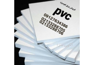 ورق pvc فروش ویژه ورق های pvc ضخامت 16 میلیمتر 1 5 درجه تعداد پالت 50
