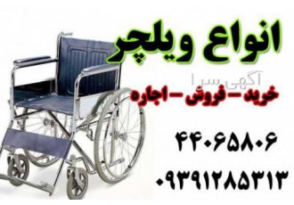 کرایه ویلچر کرایه ویلچ برای دوره های زمانی دلخواه لاستیک بادی و تو پر