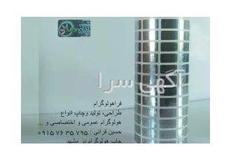 فراهولوگرام