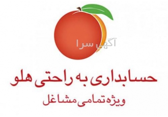 نرم افزار حسابداری هلو مرکز کامپیوتر نوین رایان نماینده رسمی فروش