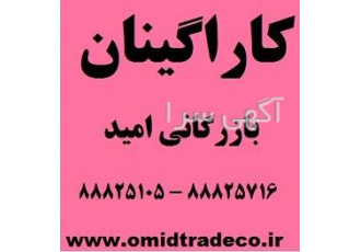 فروش کاراگینان فروش کاراگینان بازرگانی امید واردکننده و فروشنده مواد