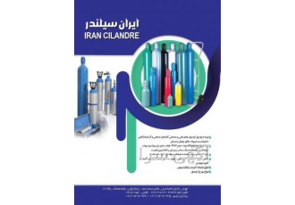 کپسول پزشکی باسلام خدمت شما ایران سیلندر وارد کننده وپخش کننده انواع