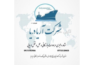 شرکت آریا دریا گستر جنوب شرکت آریا دریا گستر جنوب
