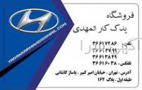 لوازم یدکی هیوندای پاساژ کاشانی