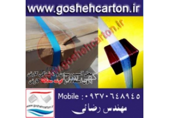 بهترین روش بسته بندی و تسمه کشی کارتن و پالت یکی از بهترین روش های بسته