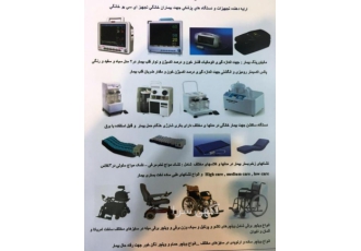 فروش و اجاره تجهیزات پزشکی بیمار در منزل azteb
