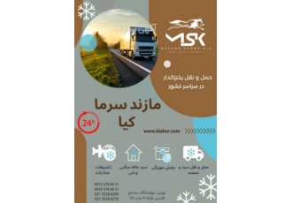 باربری یخچالداران ایران