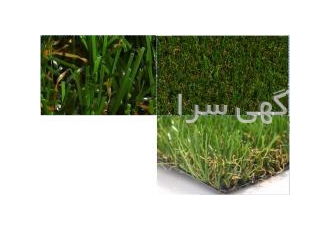 چمن مصنوعی دست دوم شرکت رهپویان سبز مجری بین المللی چمن های مصنوعی