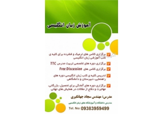 آموزش زبان انگلیسی در کرمانشاه