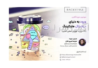 دوره آموزشی ورود به دنیای دیجیتال مارکتینگ در تهران با به روز شدن کسب