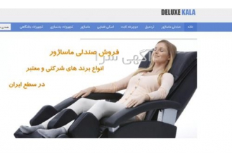 فروش انواع برند های صندلی ماساژور فروشگاه دلوکس کالا مشاوره رایگان