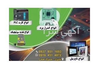 تعمیر درایو و برد الکترونیکی صنعتی