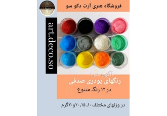 فروش انواع رنگهای سازگار با رزین اپوکسی