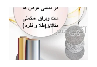 رول سلفون حرارتی در تهران رول سلفون حرارتی انواع رول سلفون حرارتی مات