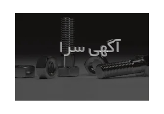 فروش پیچ و مهره