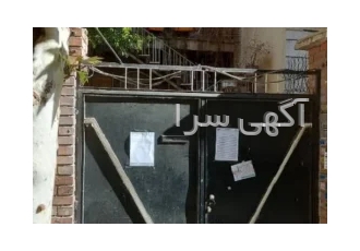 فروش ملک مزایده ای