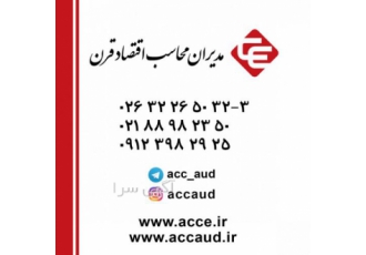 موسسه حسابرسی خدمات حسابرسی یکی دیگر از خدمات شرکت حسابرسی اقتصاد قرن