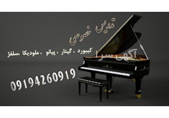 تدریس کیبورد