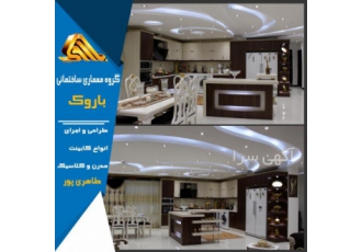 طراحی و اجرای کابینت مدرن