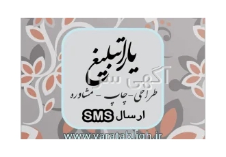 پنل پیامک - کلیه امور تبلیغاتی