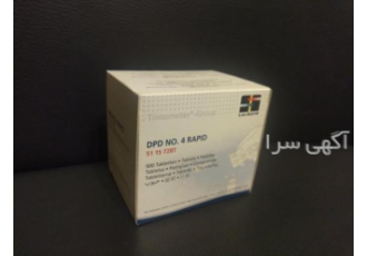 فروش انواع قرص اندازه گیری کلر (قرص دی پی دی)
