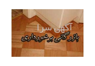 پارکت برجسته برندfj design نمایندگی پارکت واردات پخش و فروش پارکتهای 8
