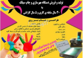 دستگاه مهرسازی ؛دستگاه چاپ سیلک؛اموزش مهرسازی دستگاه های چندمنظوره چاپ