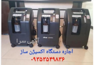 اجاره اکسیژن ساز،مانیتور ، ونتیلاتور،بای پپ