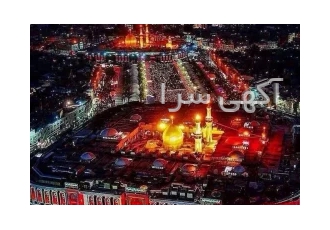 تور کربلا زمینی در تهران تور کربلا زمینی تاریخ رفت 21 شهریور 5 شب و6