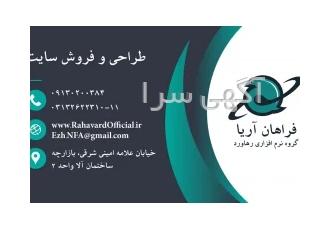 طراحی، فروش و ساخت وب سایت کسب و کار