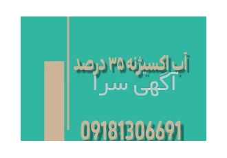 فروش آب اکسیژنه 35 درصد
