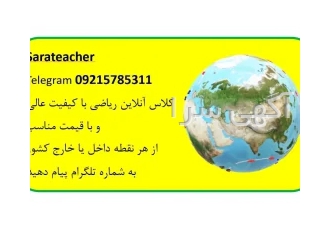 تدریس ریاضی در تهران تدریس ریاضی به زبان ساده و آسان و قابل فهم با قیمت