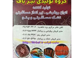 کارخانه تولیدی روفرشی مخمل یزد