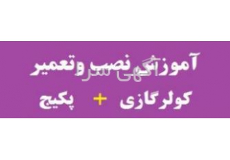 آموزش نصب کولرگازی-اسپیلت