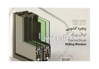درب و پنجره های آلومینیومی
