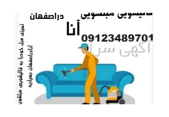 قالیشویی مبلشویی آنا دراصفهان