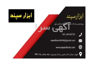 فروشگاه اینترنتی ابزار و قطعات صنعتی در تهران فروشگاه اینترنتی ابزارهای