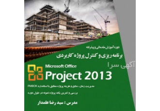 ارائه فایل کامل برنامه زمانبندی به همراه نقشه یک پروژه برنامه زمانبندی