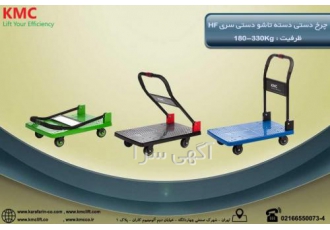 چرخ دستی دسته تاشو دستی سری HF