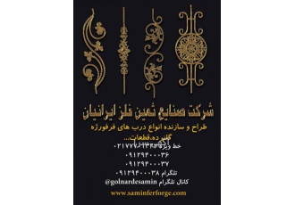 پذیرش نمایندگی درب های اماده و گلنرده شرکت صنایع ثمین فلز ایرانیان
