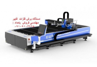 فروش دستگاه برش فلز فایبر 1000 وات و 1500 وات