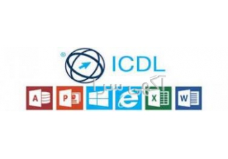آموزش کامپیوتر ویژه بازار کار واستخدامی آموزش جامع ICDL مهارت