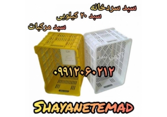 فروش عمده سبد ۲۰ کیلویی سبد حمال سبد انبار داری سبد 20 کیلویی سبد