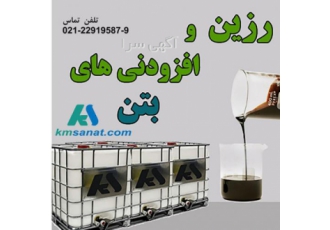 رزین پلی کربوکسیلات سنگ مصنوعی و فوق روان کننده بتن