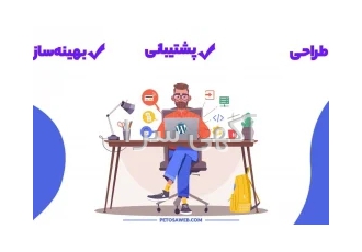جشنواره طراحی سایت پتوسا وب در تهران طراحی انواع سایت فقط 5 میلیون