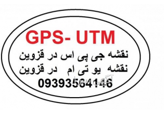 نقشه جی پی اس و یوتی ام UTM در قزوین تهیه نقشه هوایی تهیه نقشه یو تی ام