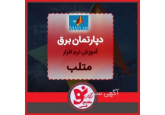 آموزش متلب _ کلیک نو تبریز