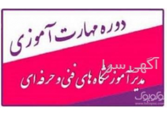 آموزش دوره مدیر آموزشگاه در دهه های اخیر منابع انسانی بعنوان مهمترین