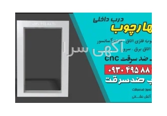 چهارچوب فلزی ، چارچوب درب داخلی