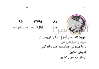 فروشگاه اینترنتی عطر آهو فروش انواع برندهای معروف از عطر و ادکلن